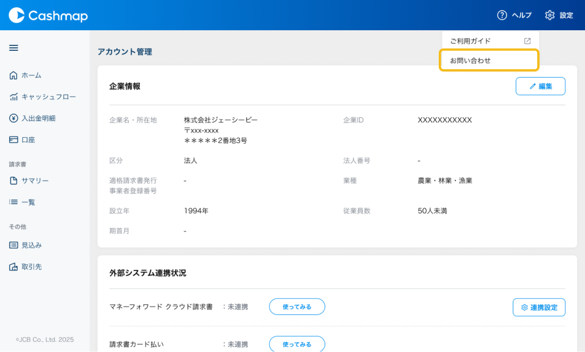問い合わせ方法 – Cashmap SUPPORT